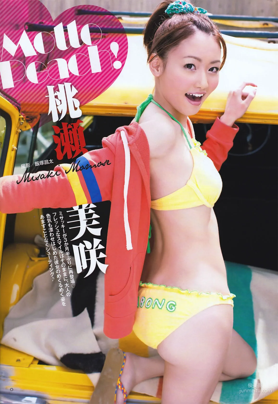 [Young Gangan] SUPER☆GiRLS 桃瀬美咲 2011年No.14 写真杂志15