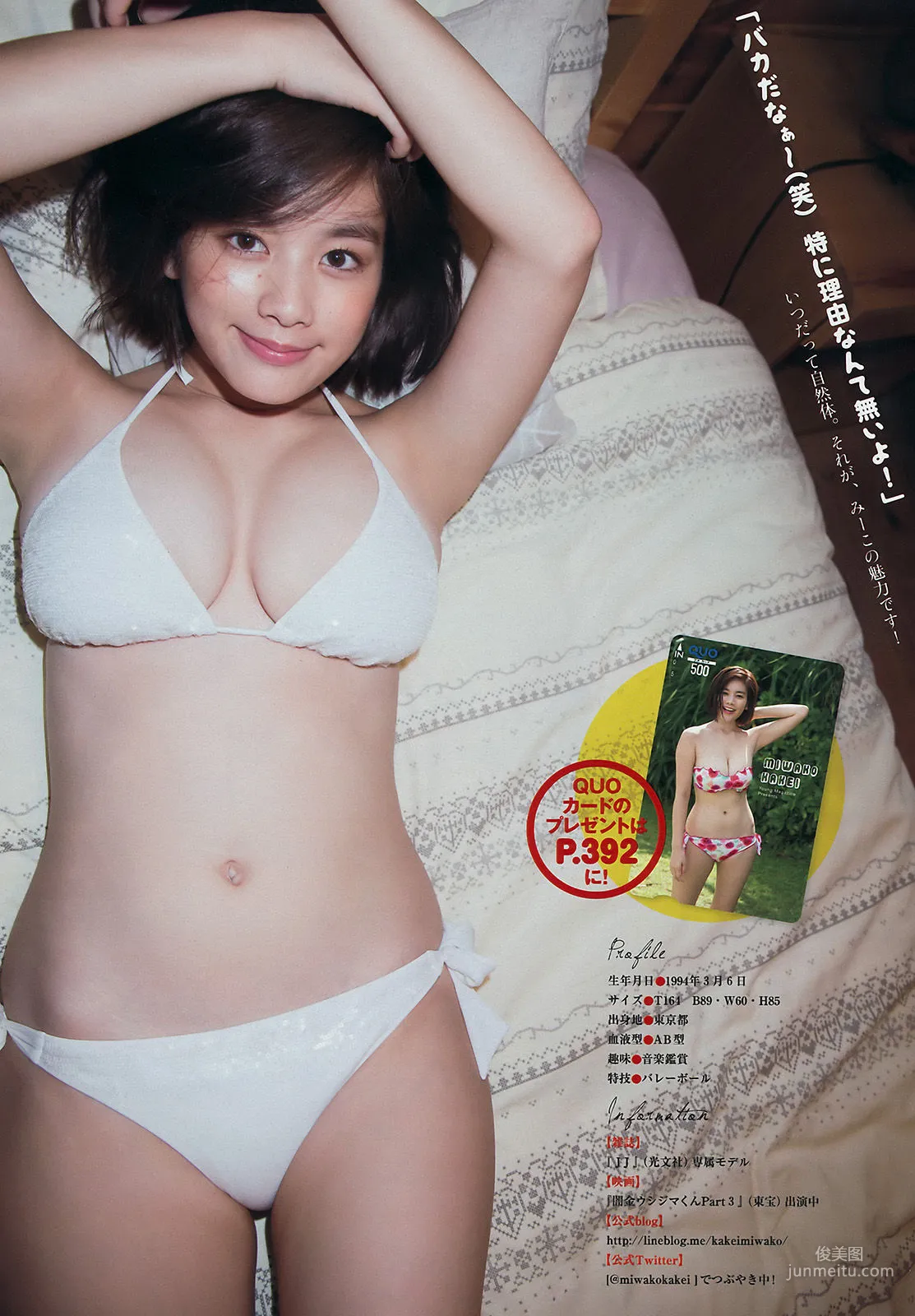 [Young Magazine] 筧美和子 都丸紗也華 2016年No.43 写真杂志7