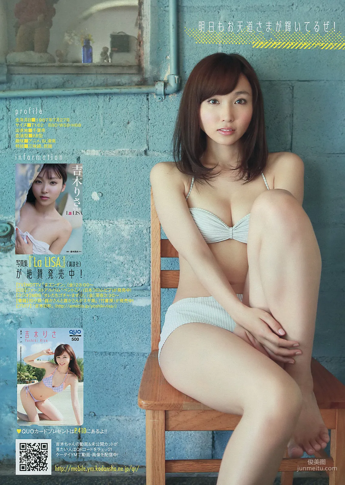 [Young Magazine] 吉木りさ X21 2014年No.28 写真杂志7