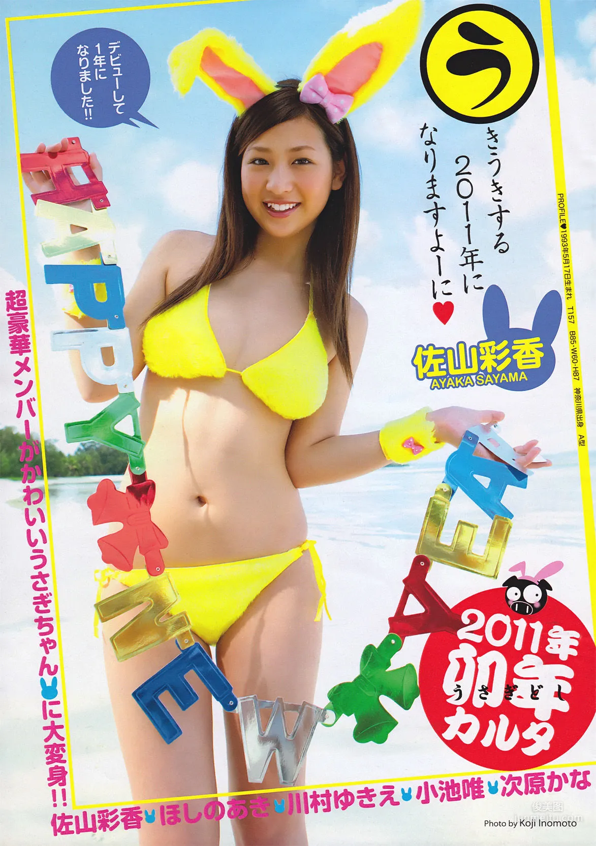 [Young Magazine] 優木まおみ 次原かな 川村ゆきえ AKB48 小池唯 2011年No.04-05 写真杂志19