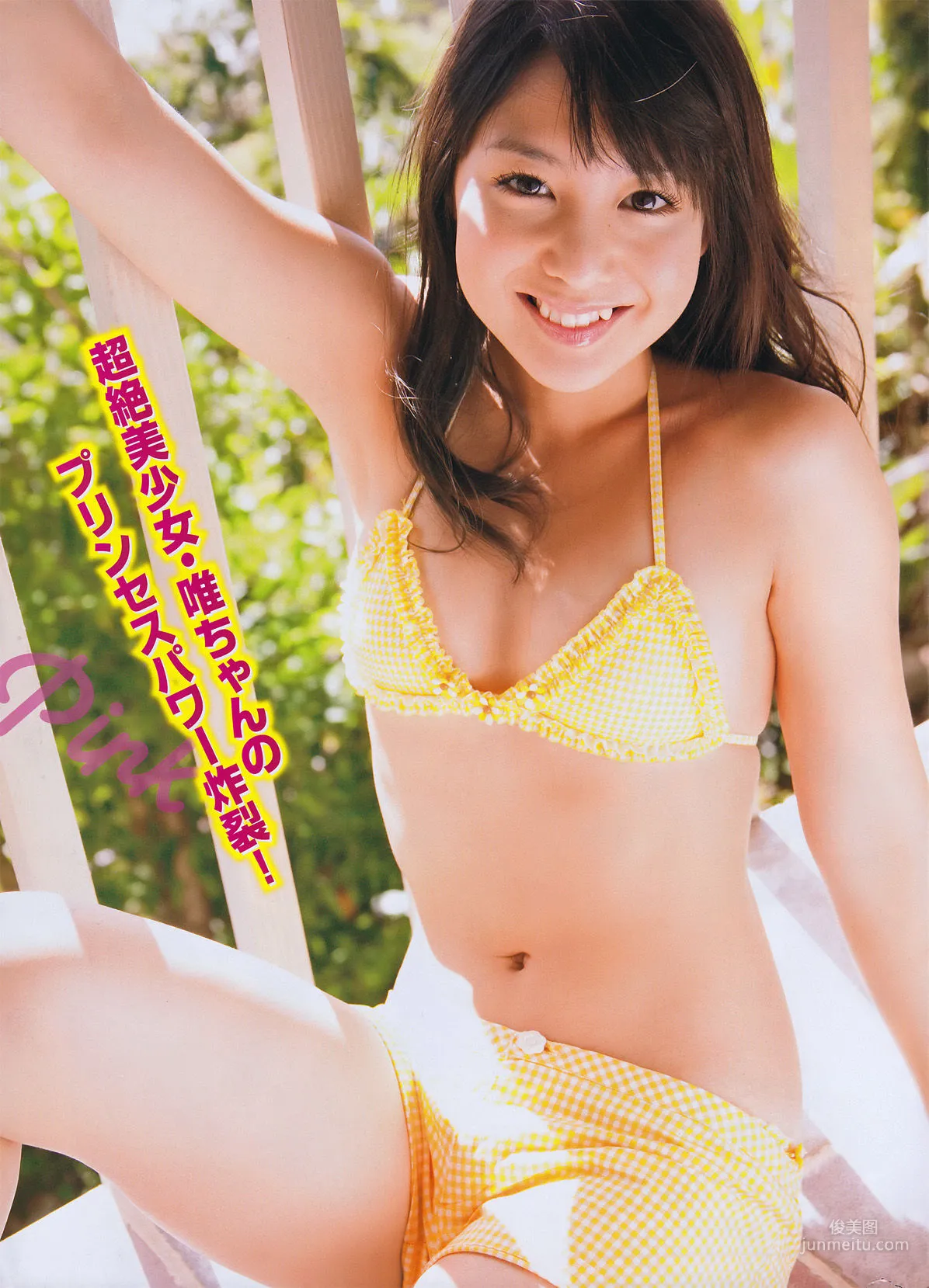 [Young Magazine] 手島優 Yuu Tejima 2011年No.20 写真杂志14