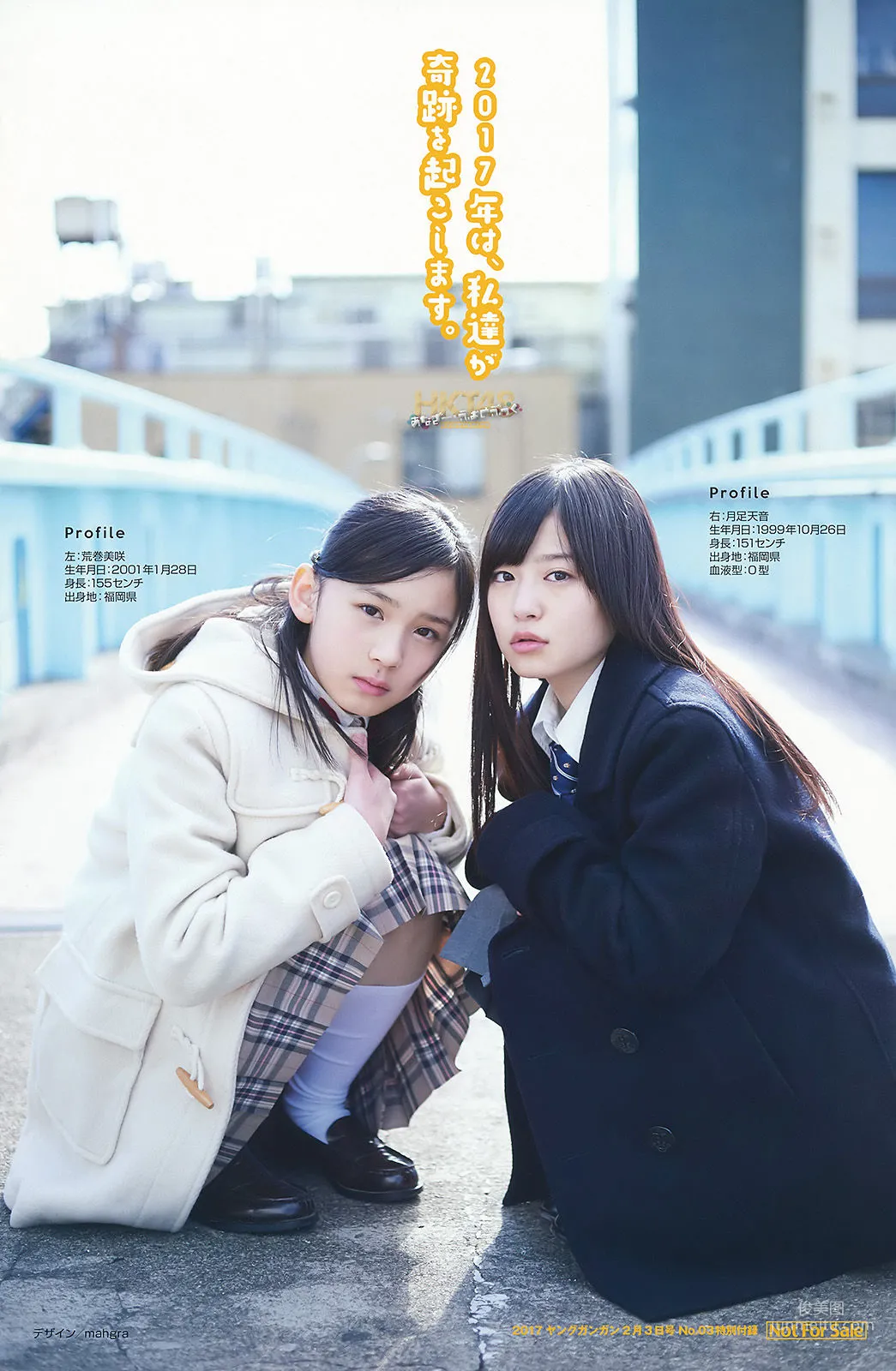 [Young Gangan] 朝長美桜 月足天音 荒巻美咲 2017年No.03 写真杂志30