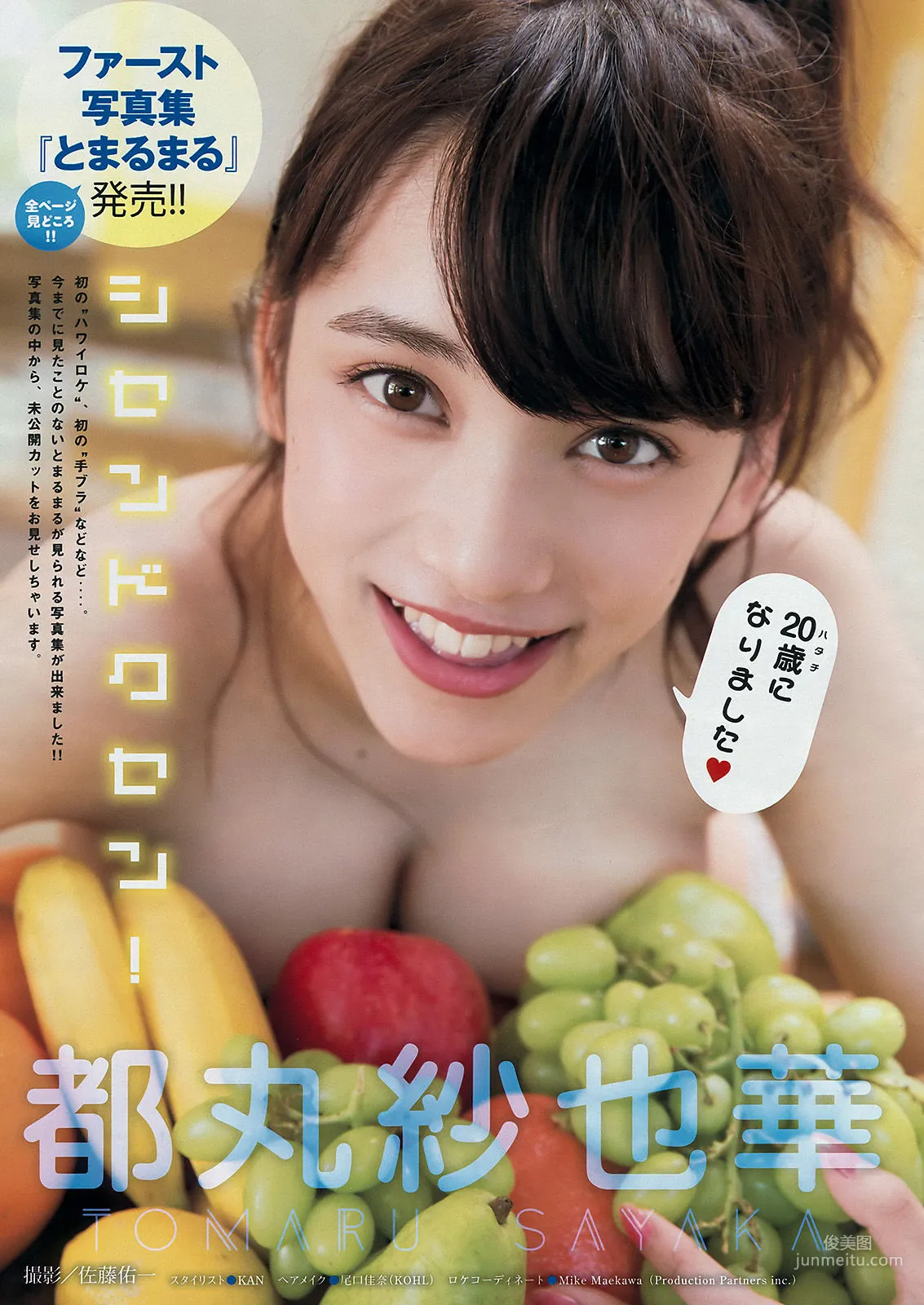 [Young Magazine] 筧美和子 都丸紗也華 2016年No.43 写真杂志9