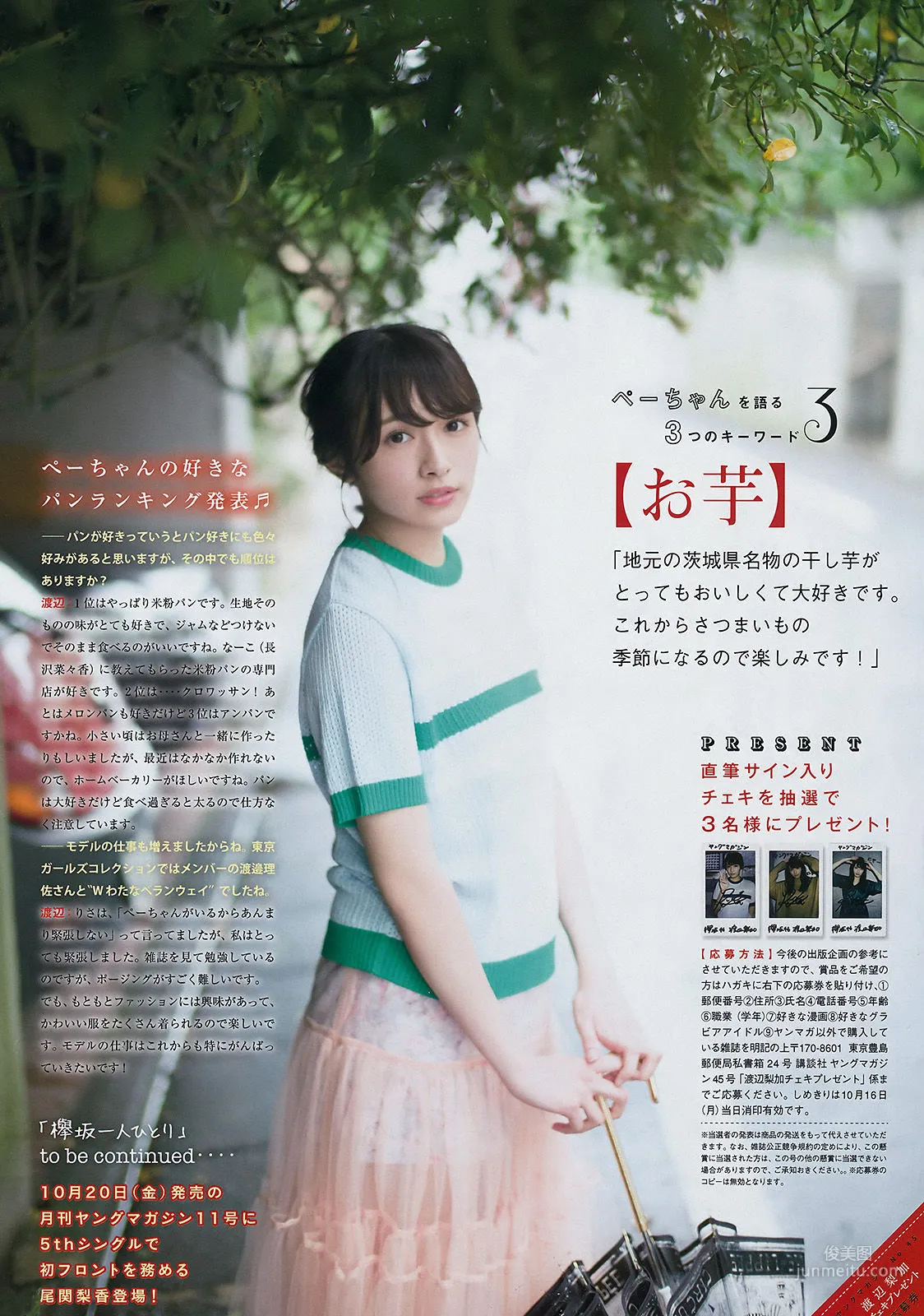 [Young Magazine] はるかぜ 渡辺梨加 2017年No.45 写真杂志11