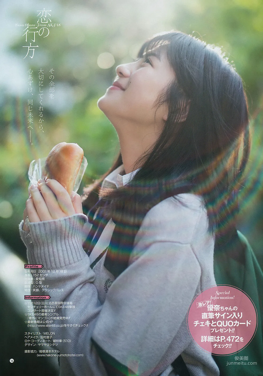 [Young Gangan] 小畑優奈 園都 2017年No.22 写真杂志15