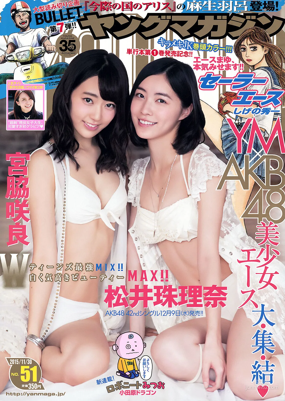 [Young Magazine] 宮脇咲良 松井珠理奈 2015年No.51 写真杂志1