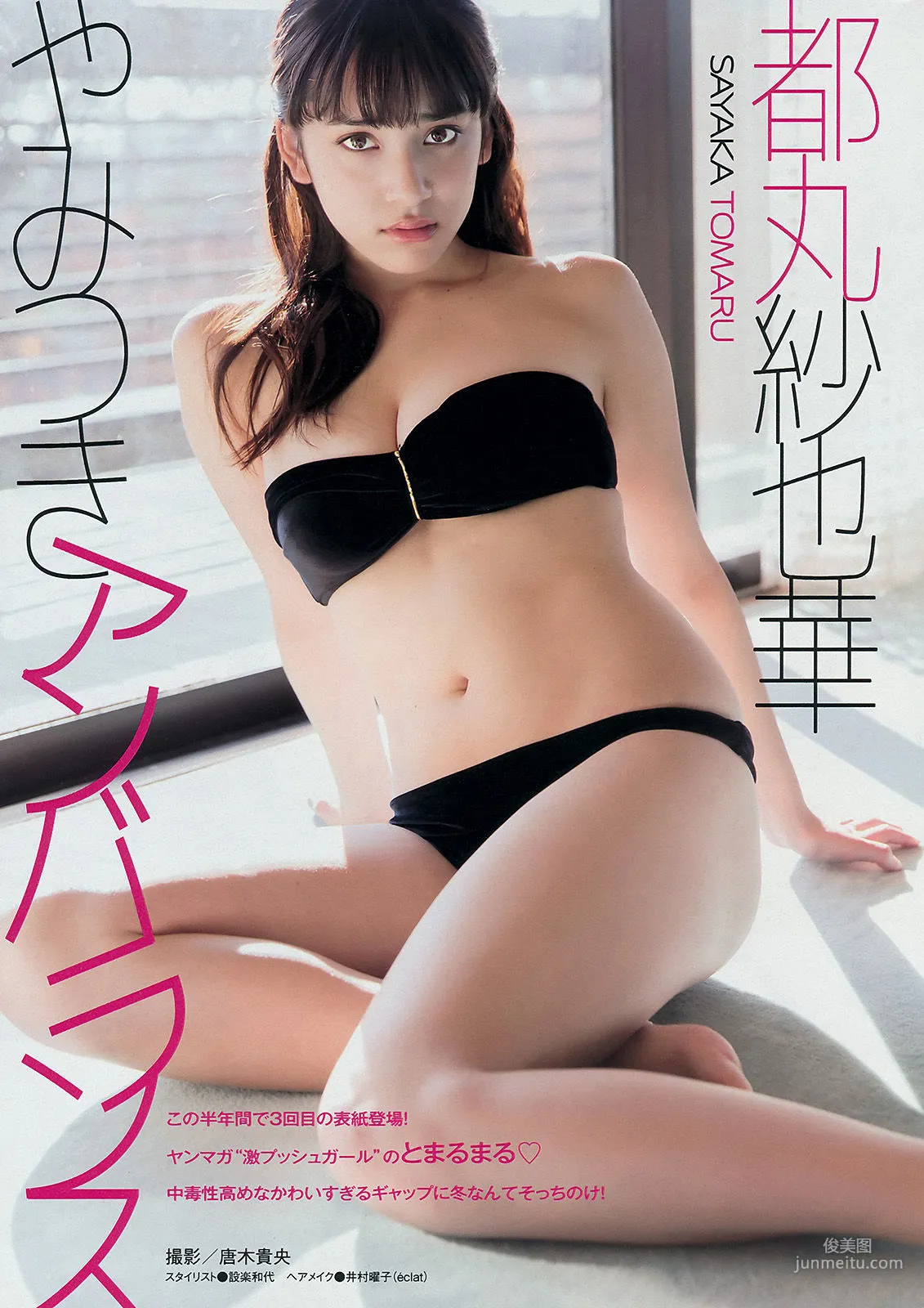 [Young Magazine] 都丸紗也華 遠藤三貴 2015年No.08 写真杂志2