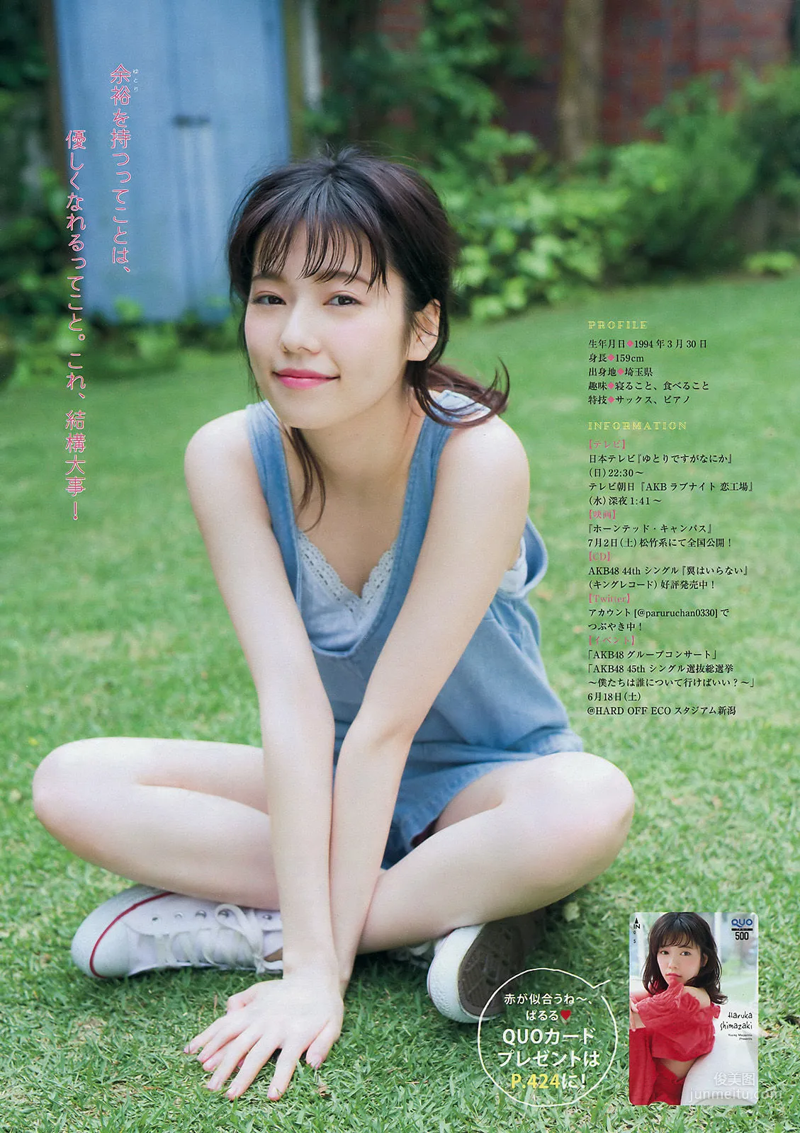 [Young Magazine] 島崎遥香 都丸紗也華 滝口ひかり 2016年No.27 写真杂志7