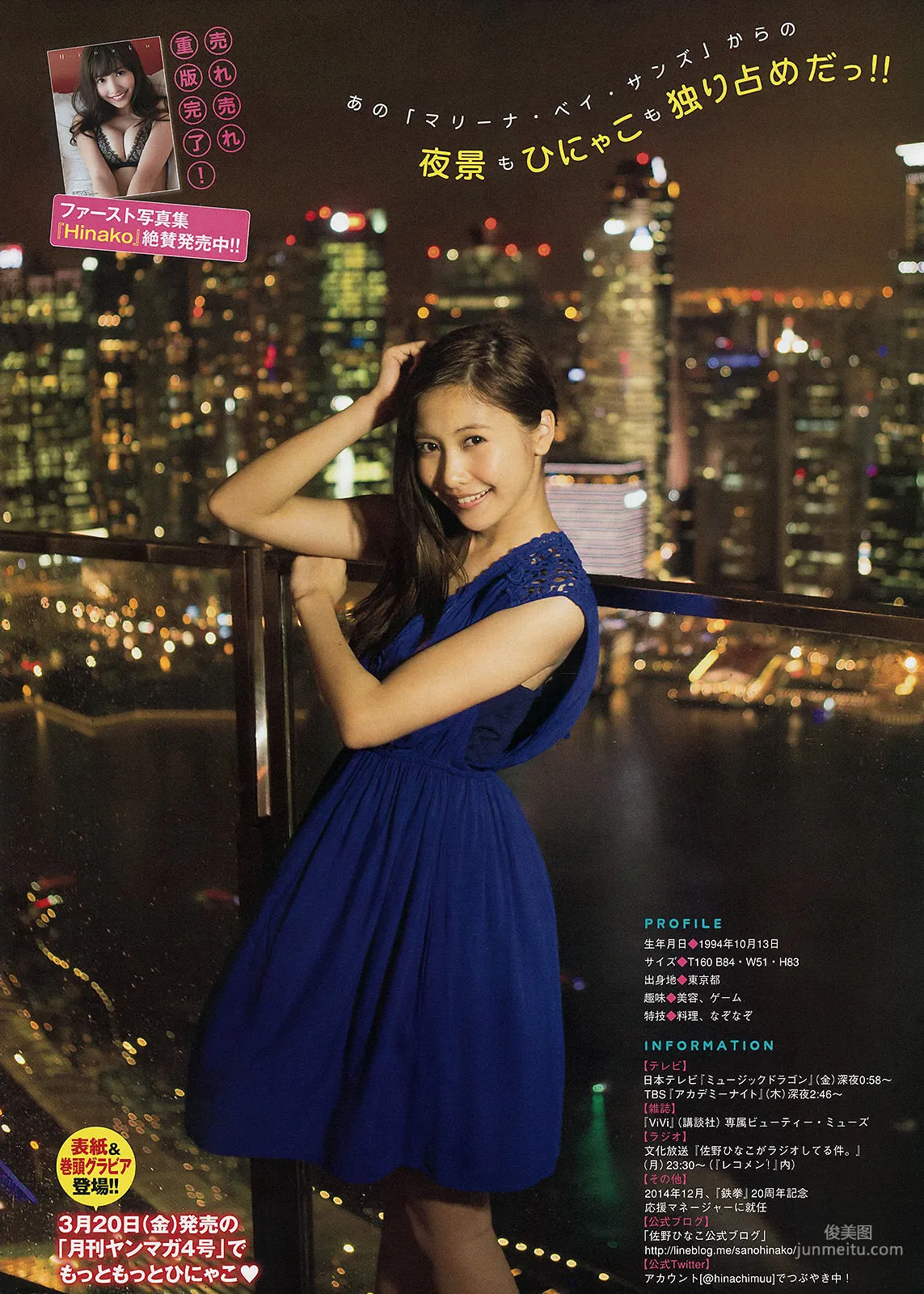 [Young Magazine] マギー 佐野ひなこ 2015年No.14 写真杂志11