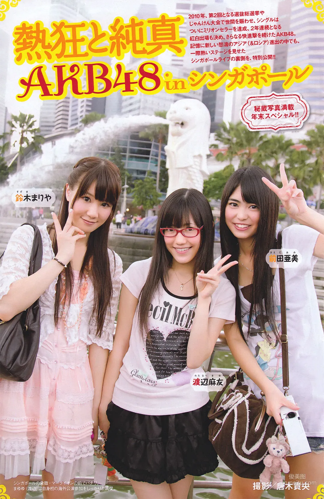 [Young Magazine] 優木まおみ 次原かな 川村ゆきえ AKB48 小池唯 2011年No.04-05 写真杂志11