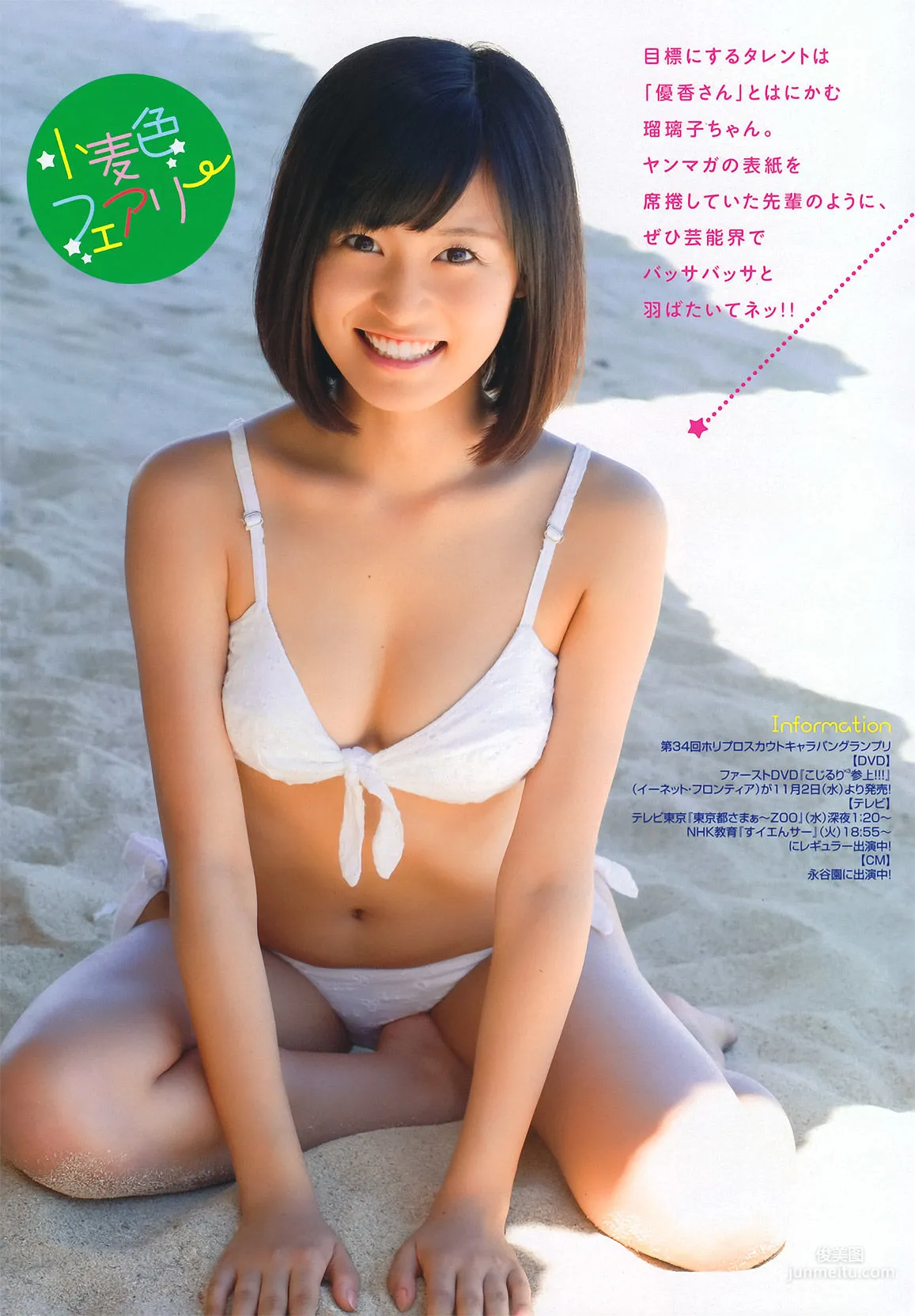 [Young Magazine] 剛力彩芽 Ayame Gouriki 2011年No.46 写真杂志19