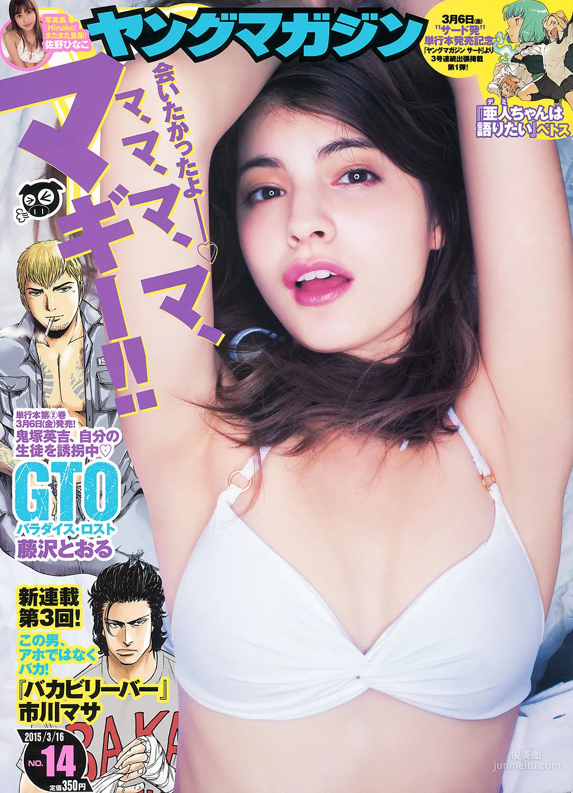 [Young Magazine] マギー 佐野ひなこ 2015年No.14 写真杂志1