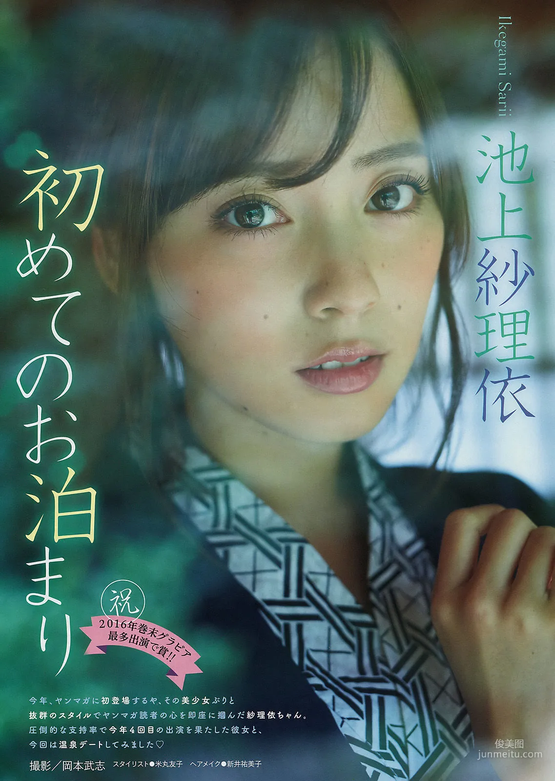 [Young Magazine] 橋本環奈 池上紗理依 2016年No.51 写真杂志9