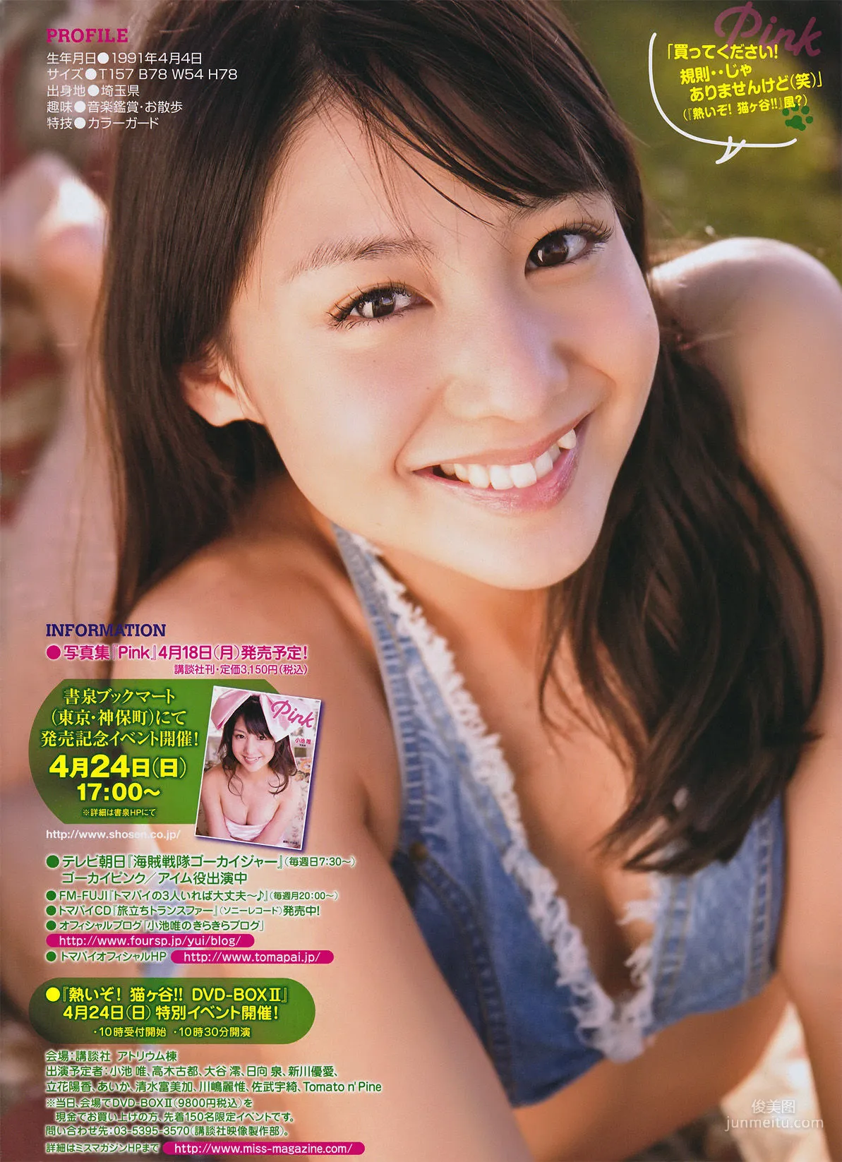 [Young Magazine] 手島優 Yuu Tejima 2011年No.20 写真杂志15