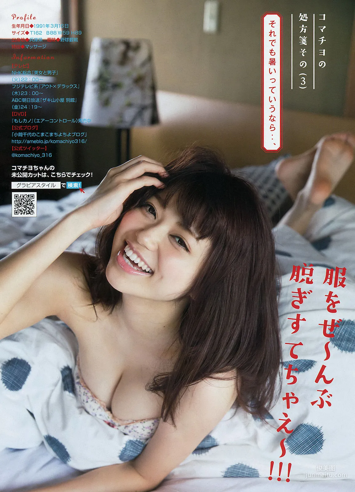 [Young Magazine] 前田敦子 小間千代 2015年No.34 写真杂志12