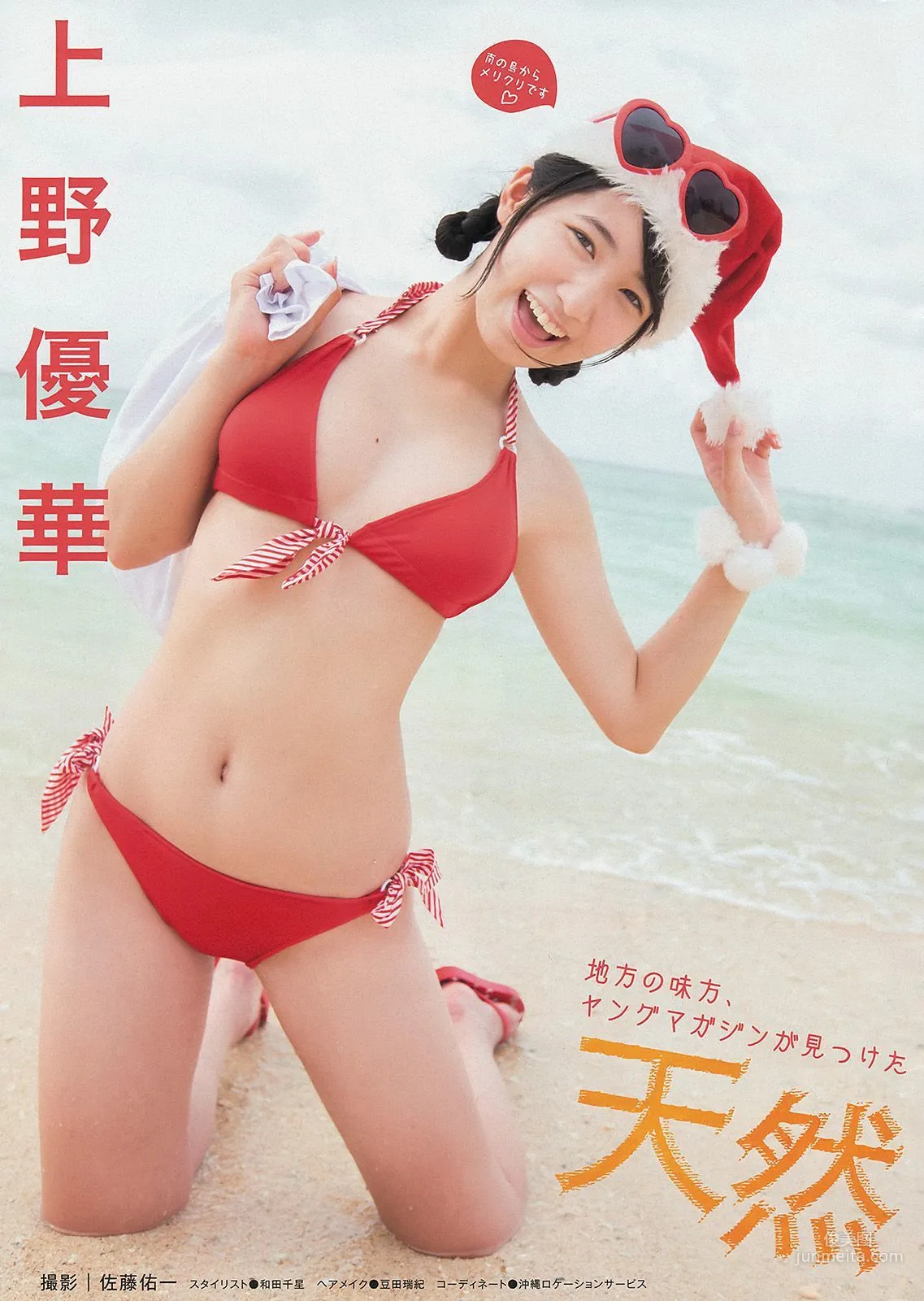[Young Magazine] 佐野ひなこ 上野優華 2014年No.02-03 写真杂志2