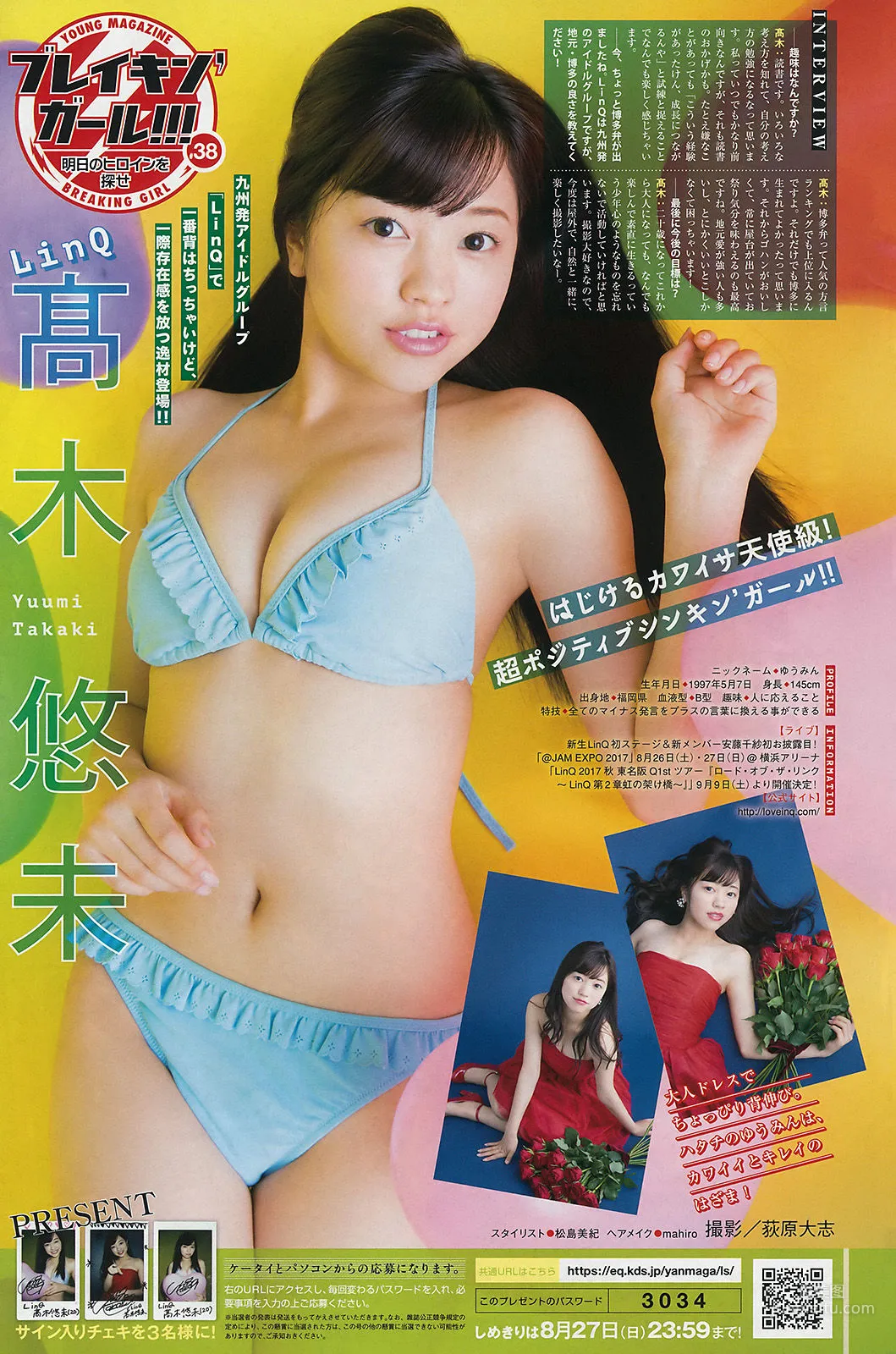 [Young Magazine] 天木じゅん 虹のコンキスタドール 2017年No.38 写真杂志8
