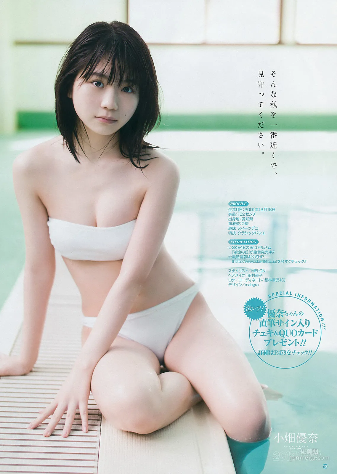 [Young Gangan] 小畑優奈 久保ユリカ 2017年No.09 写真杂志8