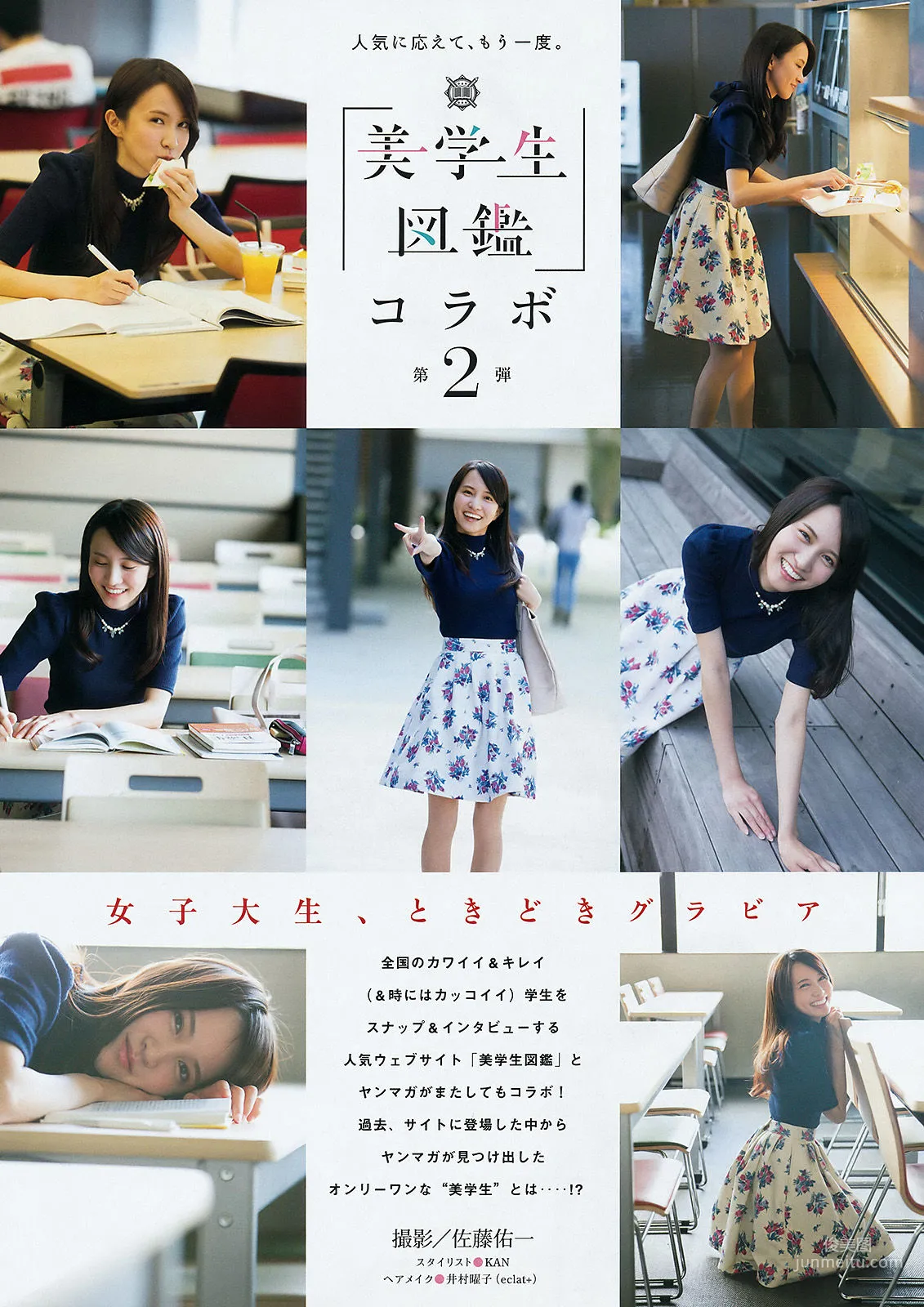 [Young Magazine] 宮脇咲良 松井珠理奈 2015年No.51 写真杂志9