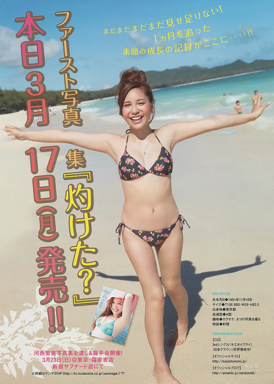[Young Magazine] 久松郁实 河西智美 2014年No.16 写真杂志12