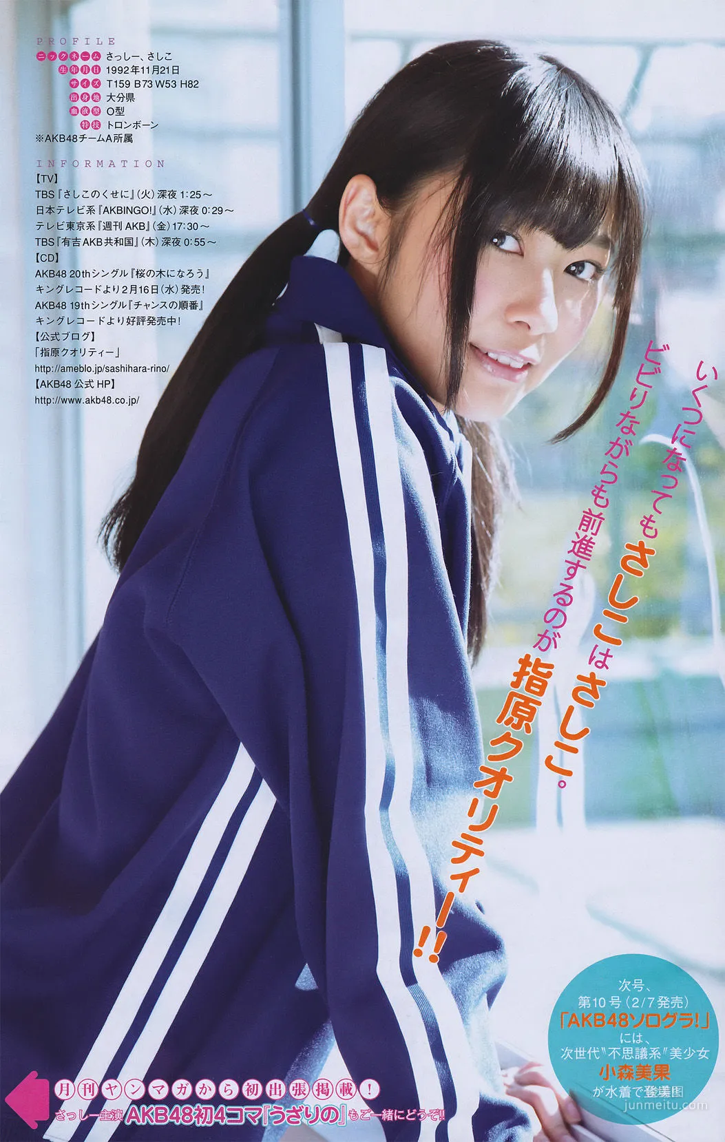 [Young Magazine] 佐山彩香 2011年No.09 写真杂志12