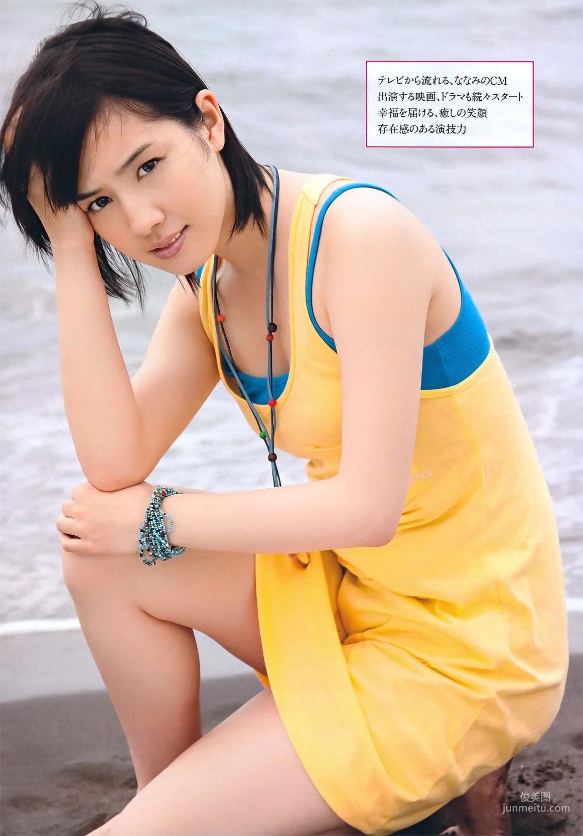 [Young Magazine] 手島優 高城亜樹 佐藤すみれ 青木美沙子 桜庭ななみ 2011年No.43 写真杂志15