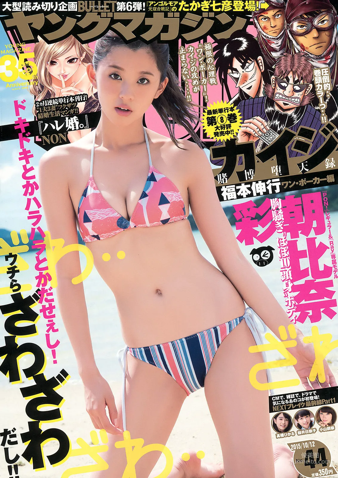[Young Magazine] 朝比奈彩 2015年No.44 写真杂志1