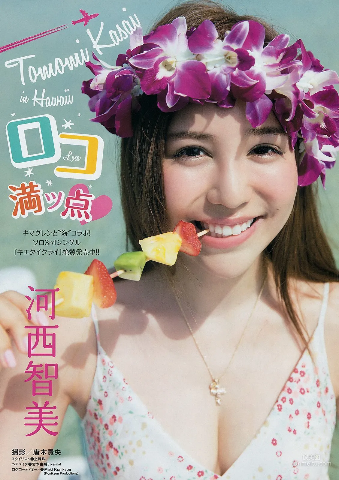 [Young Magazine] 河西智美 湯本美咲 2014年No.08 写真杂志1