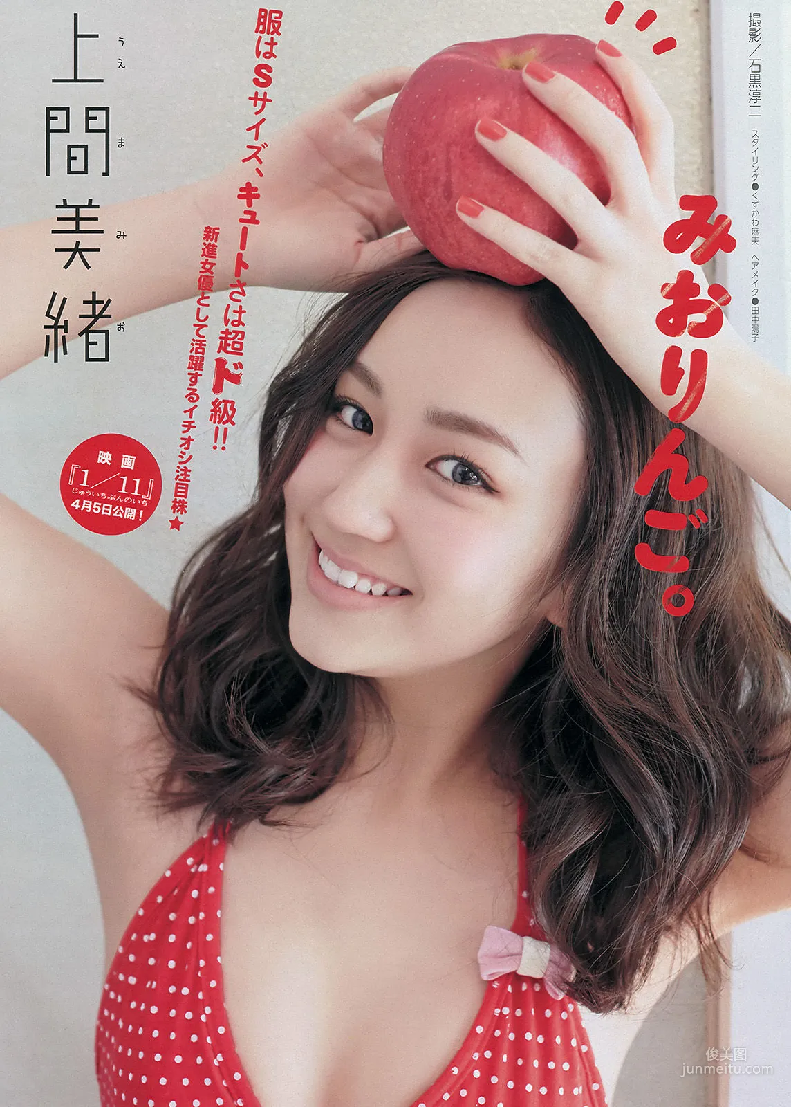 [Young Magazine] 永尾まりや 上間美緒 2014年No.14 写真杂志9