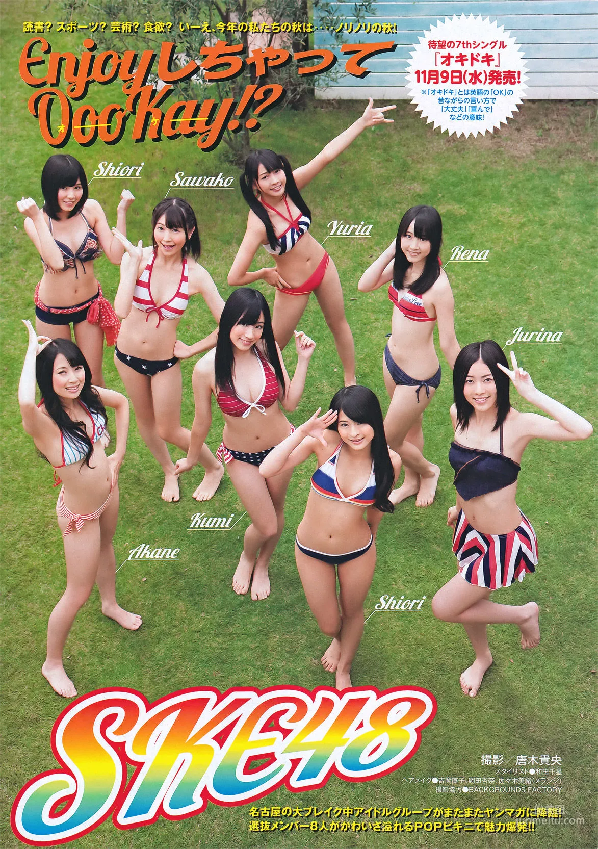 [Young Magazine] SKE48 仁藤萌乃 鎌田奈津美 丸高愛実 佐山彩香 2011年No.48 写真杂志2