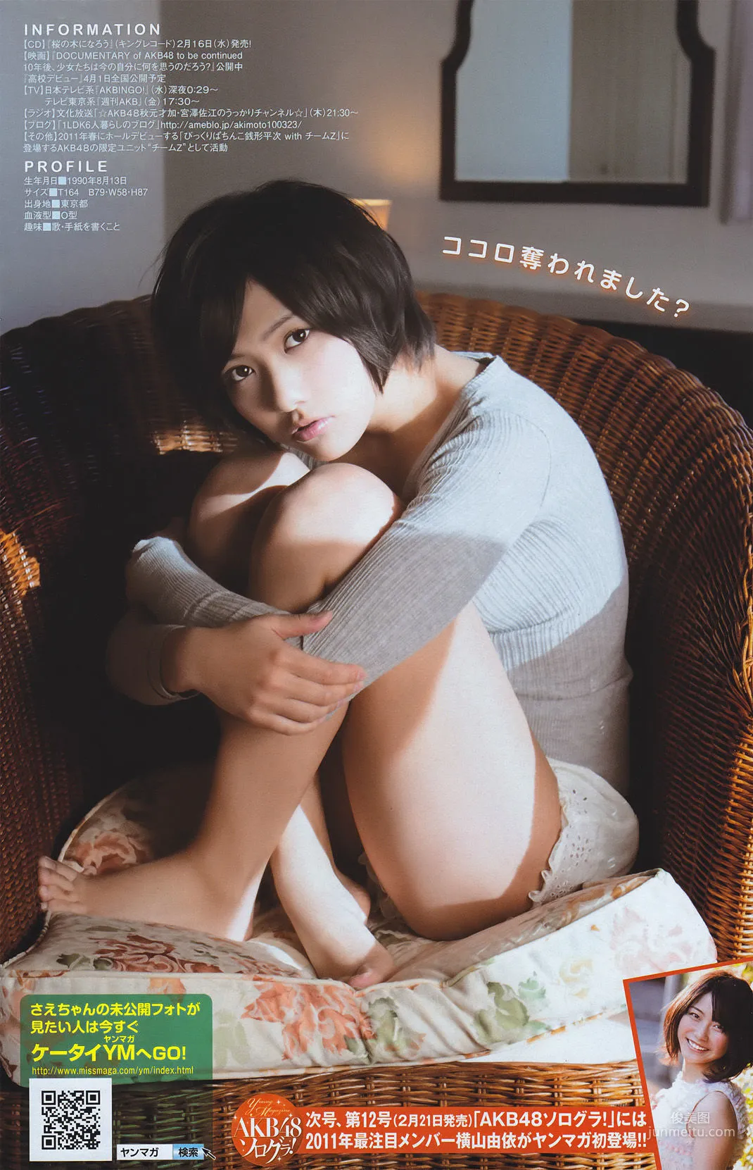 [Young Magazine] 渡り廊下走り隊7 2011年No.11 写真杂志13