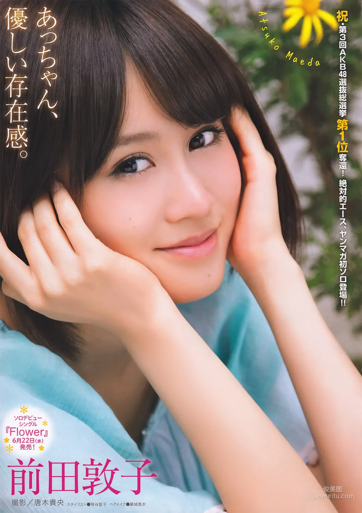 [Young Magazine] 前田敦子 Atsuko Maeda 2011年No.29 写真杂志2