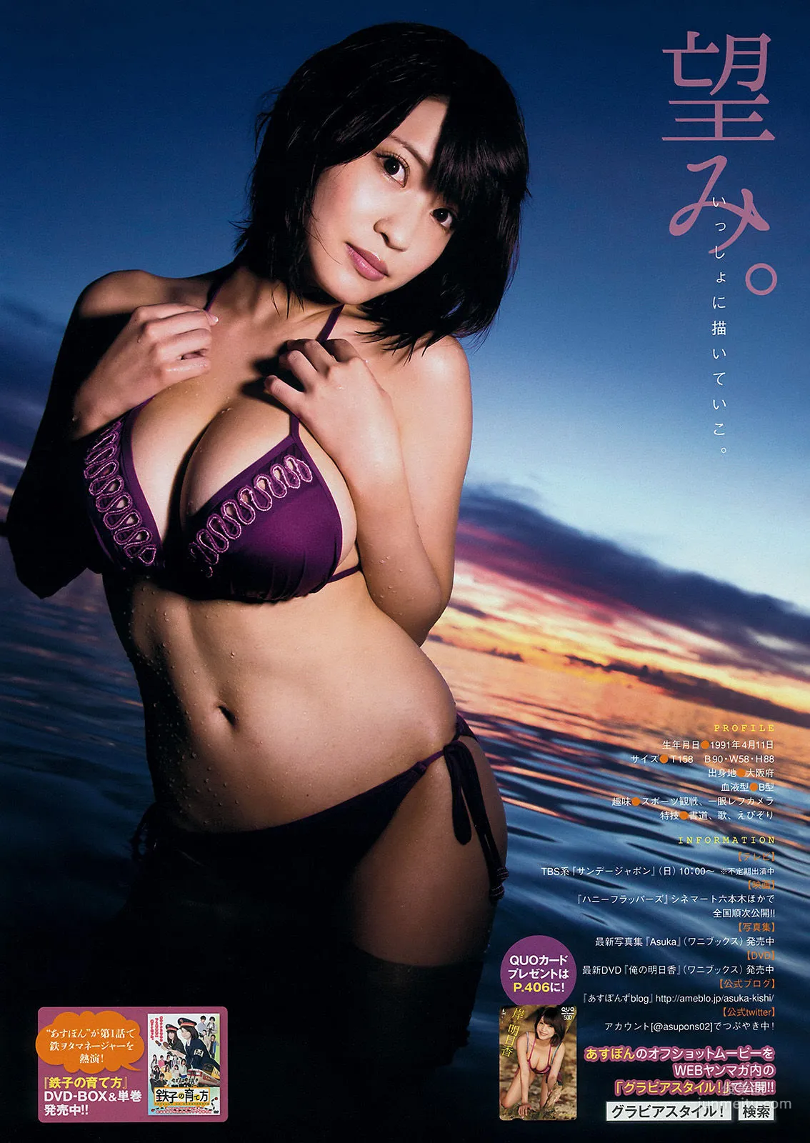 [Young Magazine] 岸明日香 兒玉遙 2014年No.44 写真杂志7