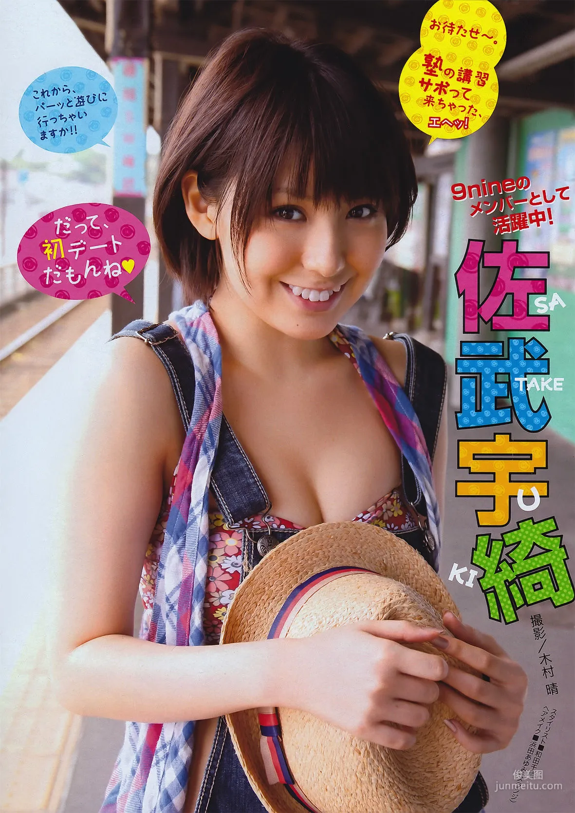 [Young Magazine] Not yet 川村ゆきえ 佐武宇綺 2011年No.32 写真杂志14
