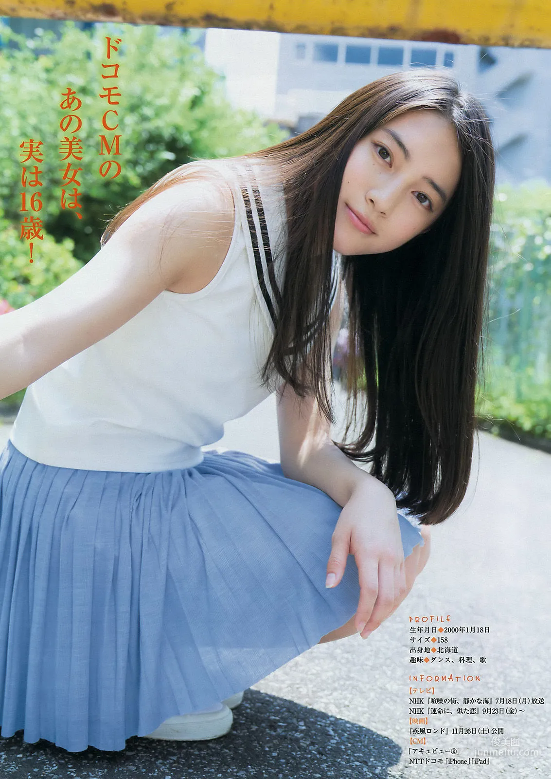 [Young Magazine] 浅川梨奈 大川藍 久松郁実 2016年No.30 写真杂志15