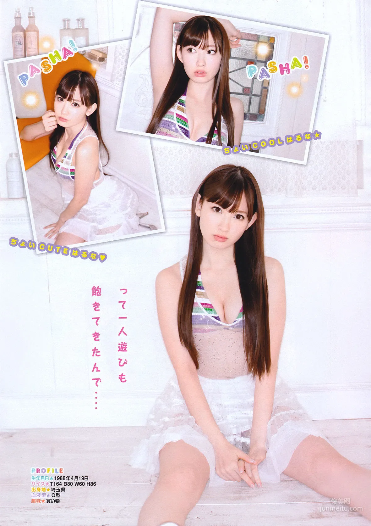 [Young Magazine] 小嶋陽菜 Haruna Kojima 2011年No.16 写真杂志7