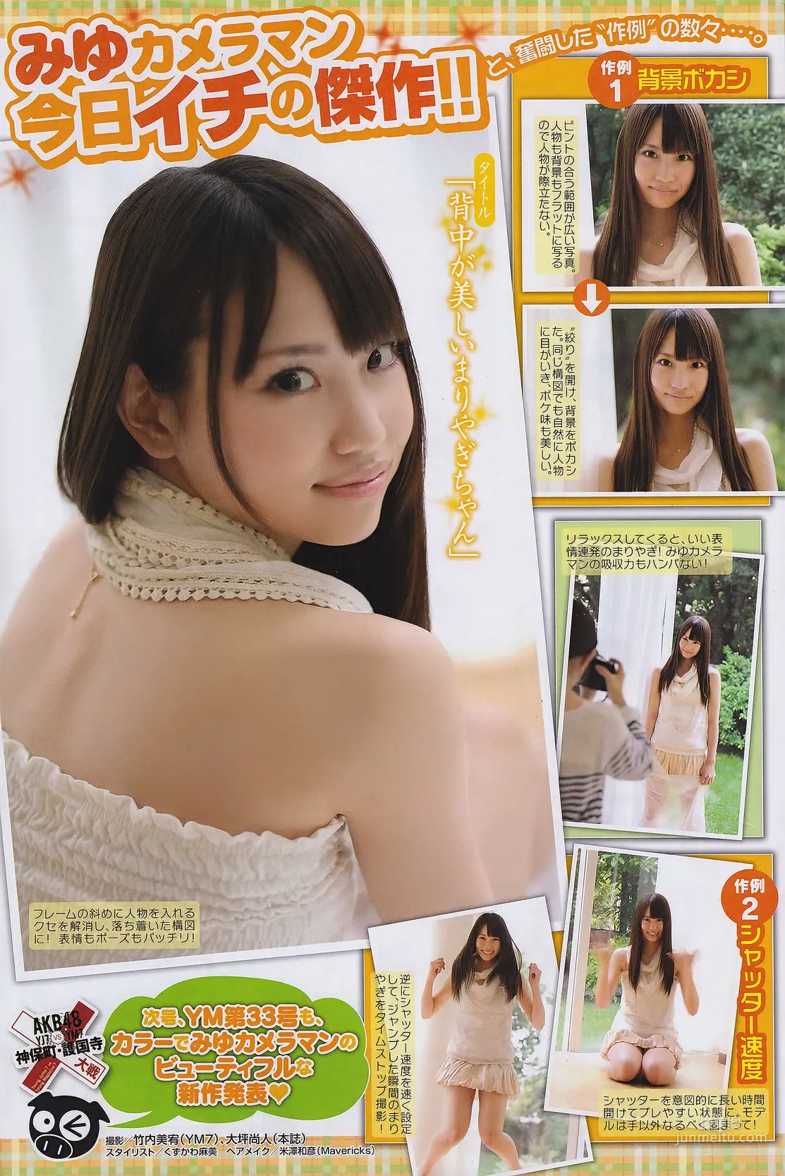 [Young Magazine] Not yet 川村ゆきえ 佐武宇綺 2011年No.32 写真杂志9