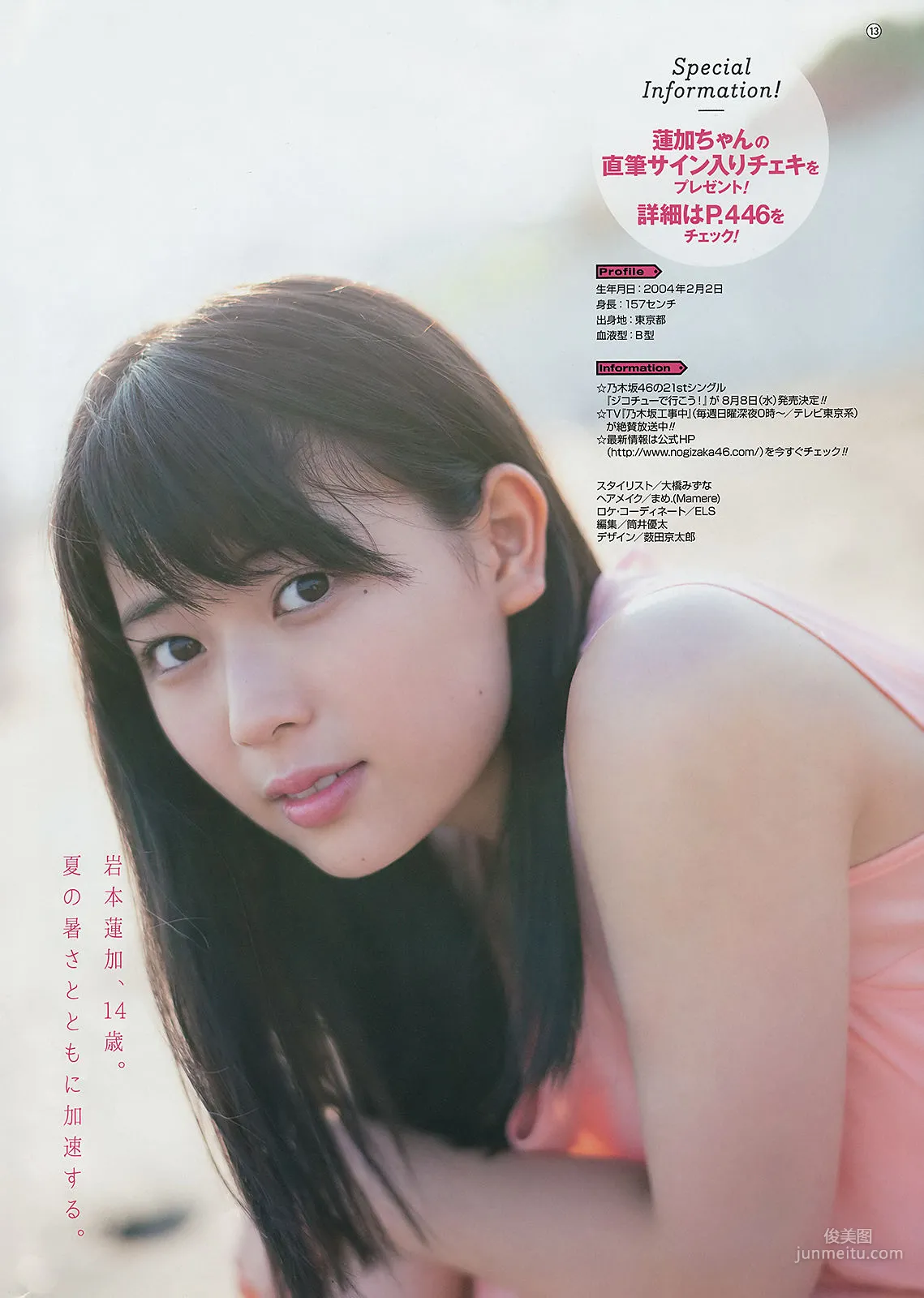 [Young Gangan] 久保史緒里 岩本蓮加 2018年No.16 写真杂志20