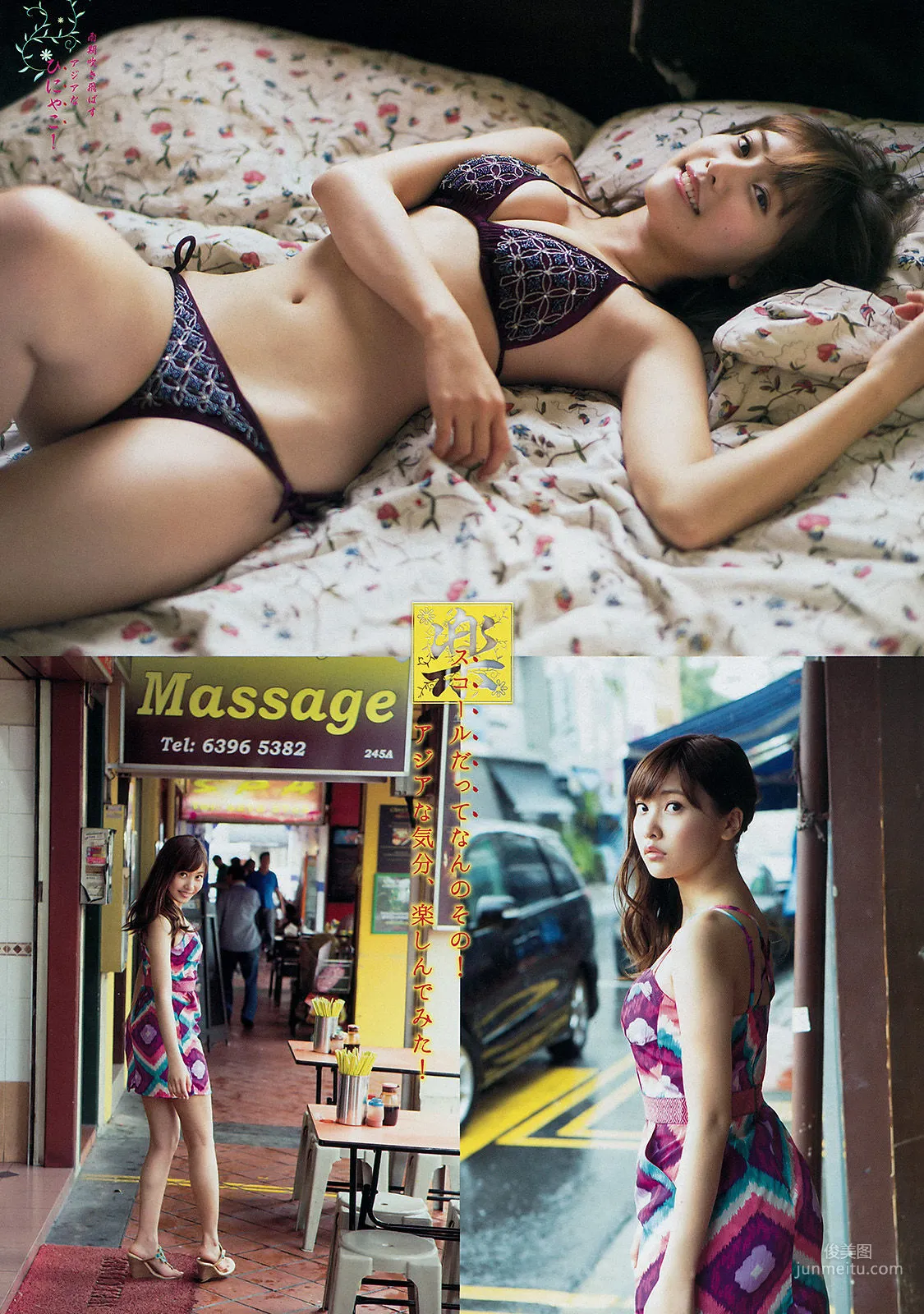 [Young Magazine] 佐野ひなこ 君島光輝 2015年No.11 写真杂志6