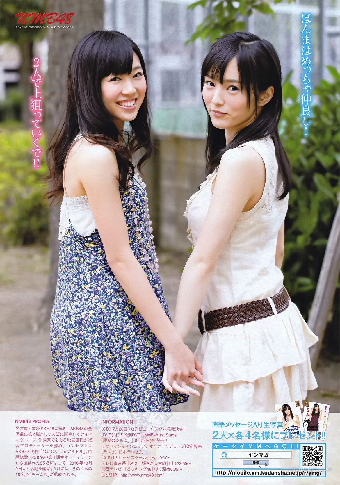 [Young Magazine] YM7 松井珠理奈 NMB48 2011年No.27 写真杂志14