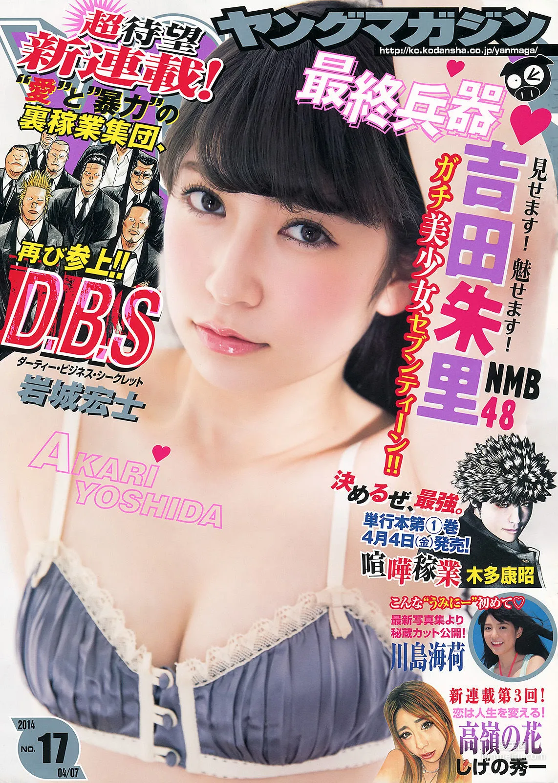 [Young Magazine] 吉田朱里 川島海荷 2014年No.17 写真杂志1