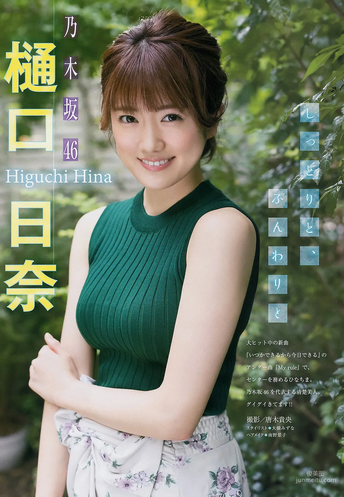 [Young Magazine] 浅川梨奈 樋口日奈 2017年No.46 写真杂志9