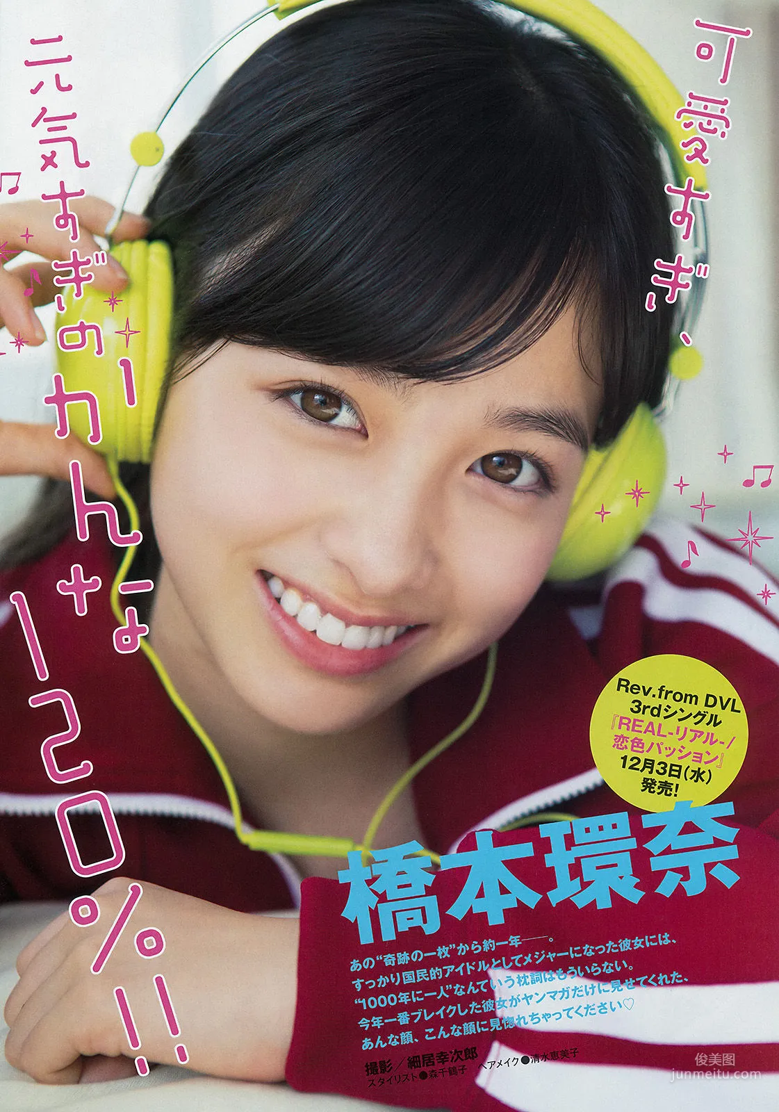 [Young Magazine] 橋本環奈 SCANDAL 東京女子流 2015年No.01 写真杂志2