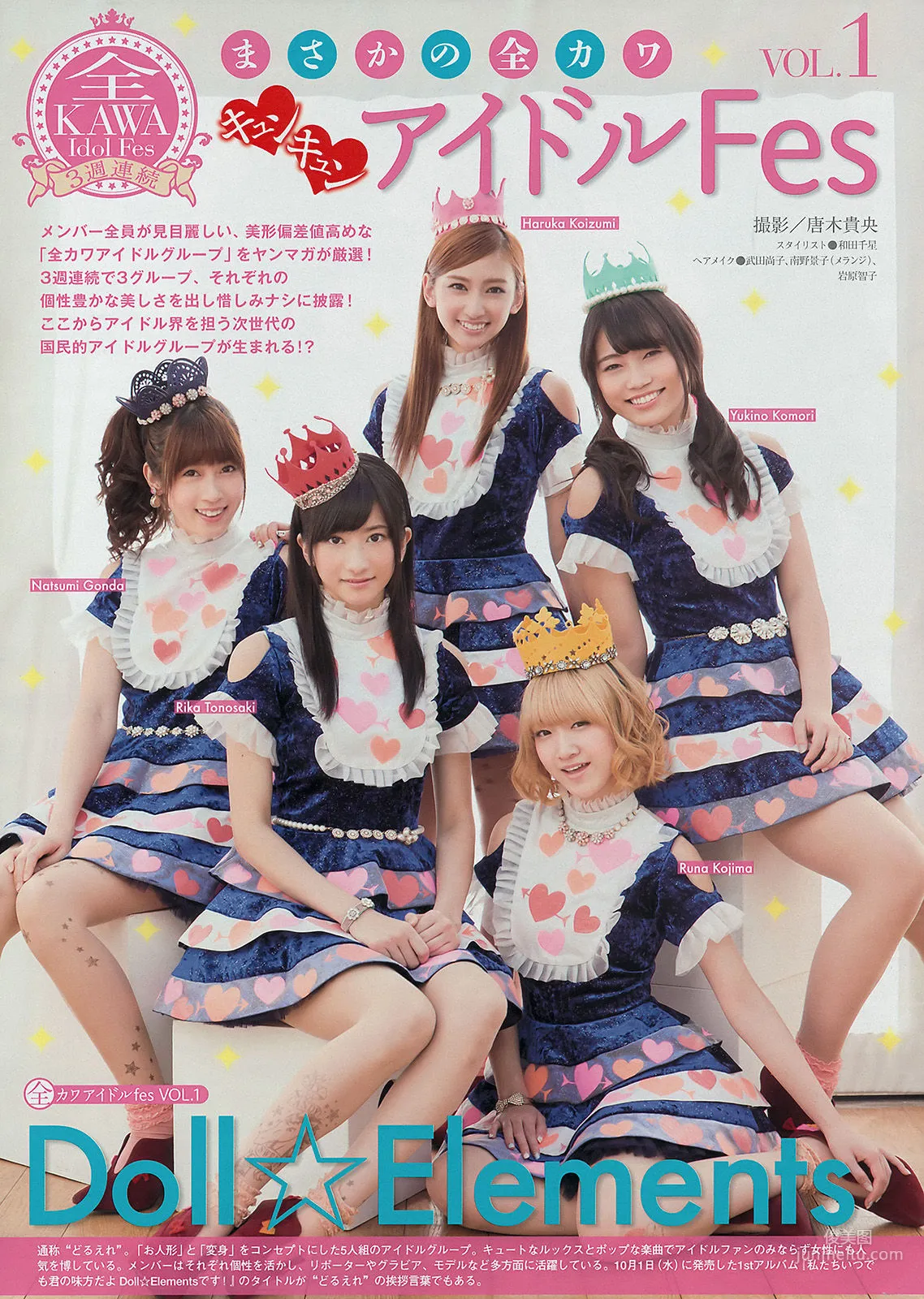 [Young Magazine] 都丸紗也華 Doll☆Elements 2014年No.49 写真杂志12