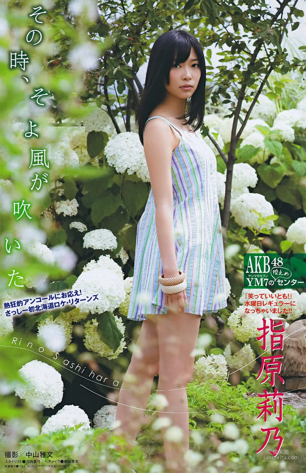 [Young Magazine] 吉木りさ 指原莉乃 佐藤さくら 2011年No.47 写真杂志8