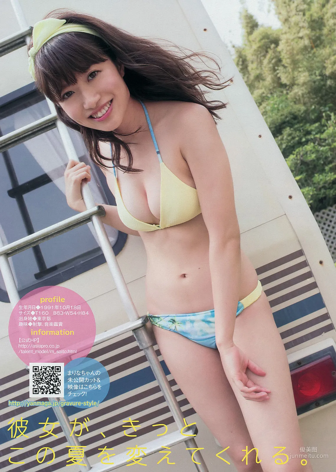 [Young Magazine] 中村静香 さいとうまりな 2014年No.36-37 写真杂志12