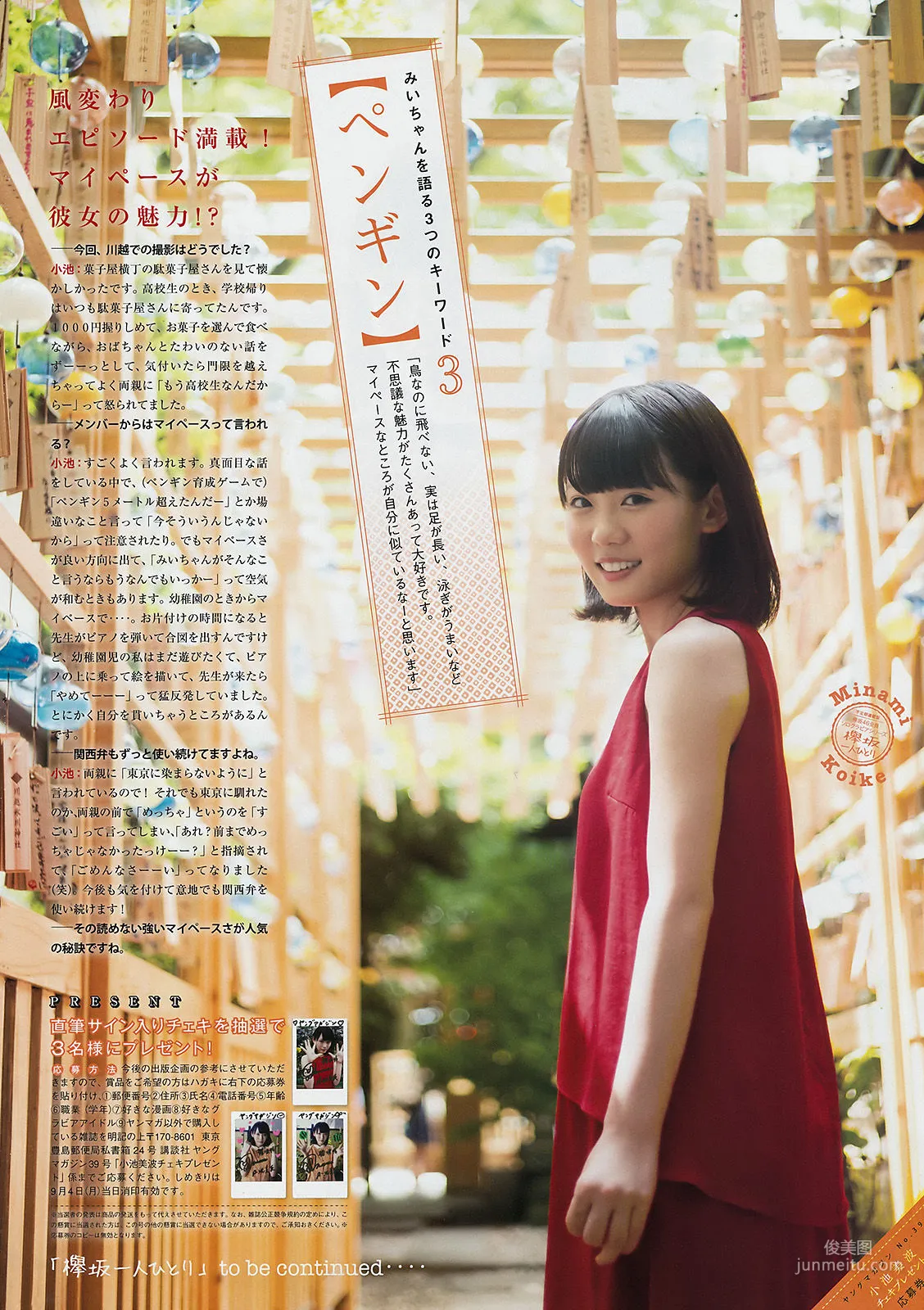[Young Magazine] 橋本環奈 小池美波 2017年No.39 写真杂志13
