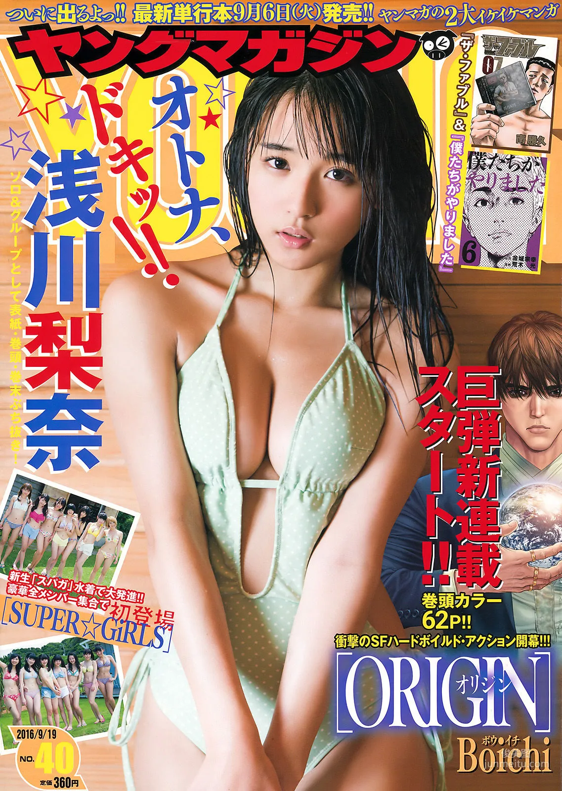 [Young Magazine] 浅川梨奈 SUPER☆GiRLS 2016年No.40 写真杂志1
