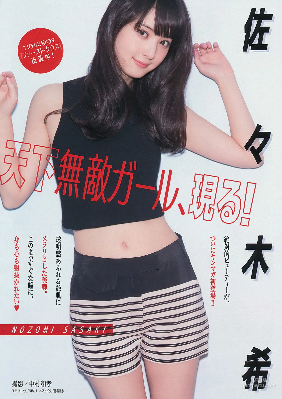 [Young Magazine] 佐々木希 新宮沙紀 上西星来 2014年No.22-23 写真杂志2