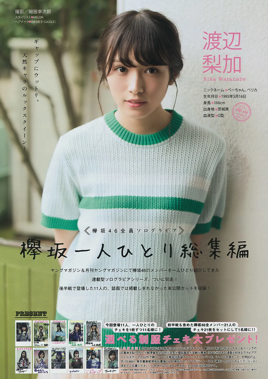 [Young Magazine] 小倉優香 欅坂46 2018年No.04-05 写真杂志9
